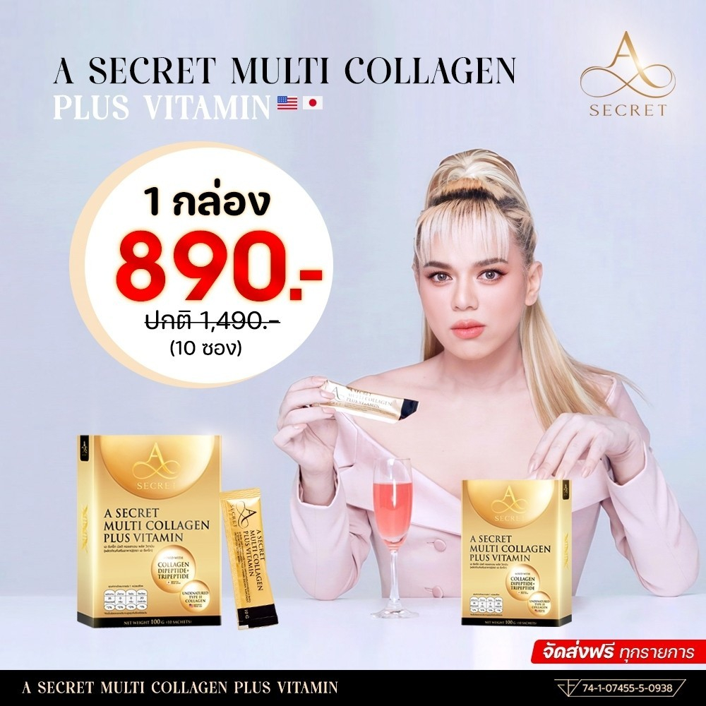 (1 กล่อง) A SECRET by พี่เอ A SECRET Collagen Multi Collagen Plus Vitamin เอซีเครทคอลลาเจน เอคอลลาเจ