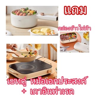 2 free 1 BEAR INFRARED HOTPLATE + BEAR Electric Multi Function Cooker 1.6L รับฟรี! BEAR Electric Heating Box