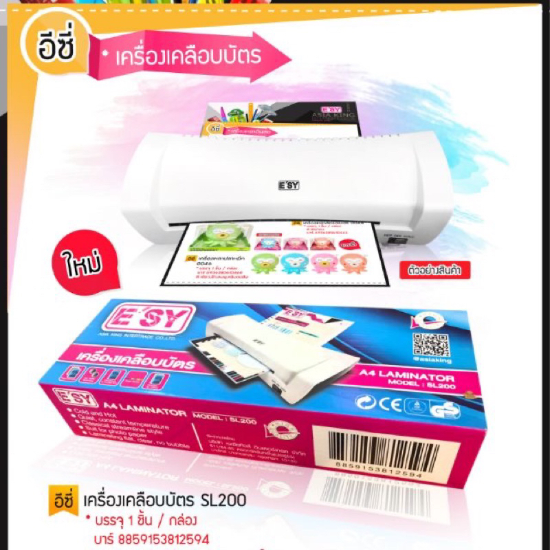 เครื่องเคลือบบัตร รุ่น SL200 ใช้งานง่าย