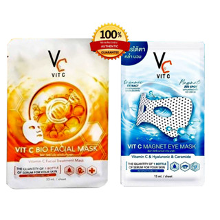 มาส์กหน้าเกาหลี &amp; มาส์กใต้ตา (ของแท้) แผ่นมาส์กหน้า Vit C น้องฉัตร ผิวหน้าชุ่มชื้น ได้ทั้ง 2 ชิ้น