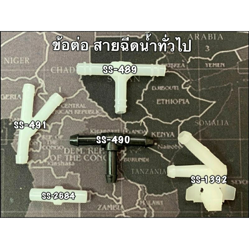 #ข้อต่อสามทางฝน
#ข้อต่อสองทางฝน
#ตัวทีตัววายฝน
#ข้อต่อตรงฝน
#ข้อต่อล็อคฝน