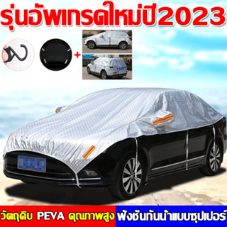 🚗พร้อมส่ง🚗กัน UV ฝน น้ำ100% เนื้อผ้าคุณภาพสูง ผ้าคลุมรถยนต์ ผ้าคลุมรถครึ่งคัน ผ้าคลุมครึ่งคัน ป้องกันรอยขนแมว