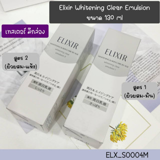 Elixir Whitening Clear Emulsion 130 ml