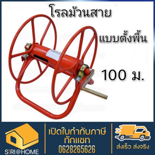 โรลม้วนสายสีส้ม 100 เมตร (ลูกปืน) แบบหนา ตราดอกบัวแท้100% โรลเก็บสายยาง สายพ่นยาโรลม้วนสาย โรลม้วนสายพ่นยา