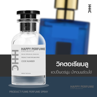 น้ำหอมพร้อมใช้ กลิ่น วิคตอเรียบลู ปริมาณ45ml