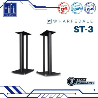 ขาตั้งลำโพงWharfedale รุ่น ST-3 - 1PR