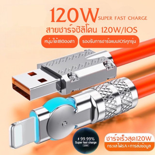 สายชาร์จเร็ว 120w 6A หมุนได้180องศา ช่องเสียบแบบ iOS ความยาว1เมตร รองรับการชาร์จด่วน 120W  BY  BOSSSTORE