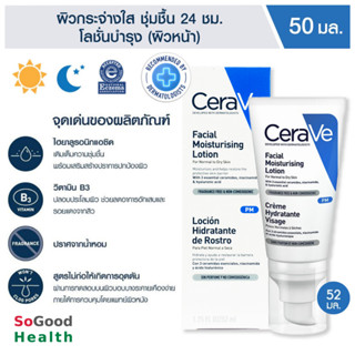 💥EXP 12/25💥CERAVE FACIAL MOISTURIZING LOTION 52 ml.โลชั่นบำรุงผิวหน้า ช่วยฟื้นบำรุงปกป้องผิวแข็งแรง ให้ความชุ่มชื้น