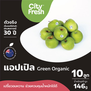 CityFresh แอปเปิลเขียว Organic Granny Smith ออร์แกนิคแท้ 100%  จากนิวซีแลนด์ ผลไม้นำเข้า