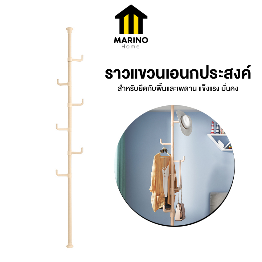 Marino Home ราวแขวนหมวก ราวแขวนเสื้อ กระเป๋า ก้านยืดสไลด์แบบไม่ต้องเจาะ No.Y1508