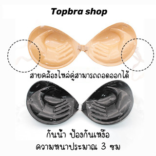 Topbra_shop☘️บราดูม บรา3Dรูปมือ ☘️ใช้งานได้เกิน 10 ครั้ง ☘️ ฟองน้ำหนาพิเศษ 3 เซนติเมตร พร้อมสายใส กันหลุด CDB200