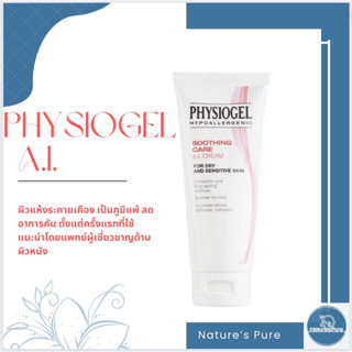 Physiogel A.I. Cream/A.I.Light 50/100mlผื่นผิวหนังบำรุงผิว