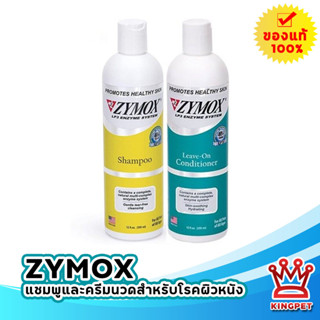 ZYMOX แชมพูและครีมนวดสำหรับสุนัข ขนาด 355 มล.