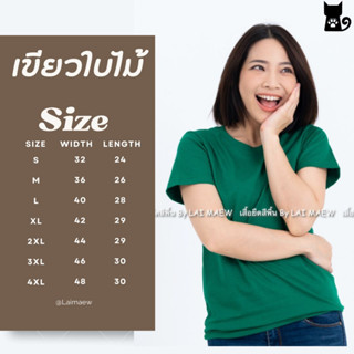 สีเขียวใบไม้ เสื้อยืดสีพื้น T-Shirt Cotton 100% คอกลม แขนสั้น มีไซส์ใหญ่4XL