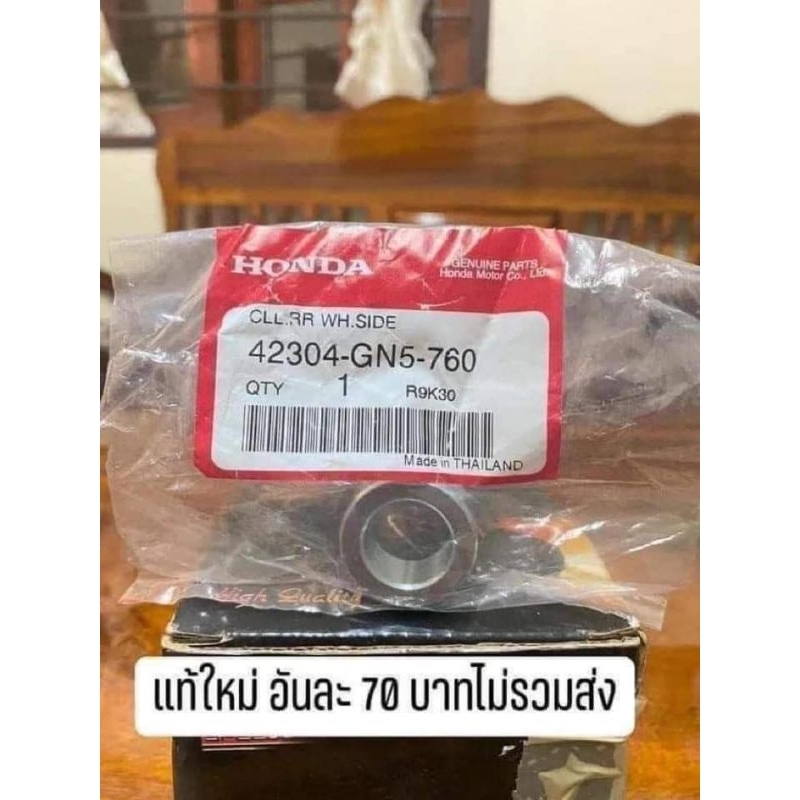 บูชเหล็กฝั่งสเตอร์หลัง/ดรีมคุรุสภา/C70ทุกรุ่น/แท้เบิกศูนย์HONDA