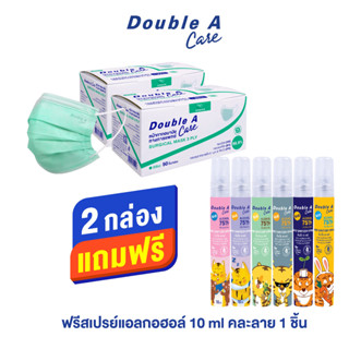 Set [สีเขียว 2 กล่อง ฟรี 10 ml Cotton] Double A Care หน้ากากอนามัยทางการแพทย์ ชนิดยางยืด 3 ชั้น  สีเขียว SURGICAL MASK 3 PLY 2 กล่อง แถมฟรีแอลกอฮอล์ 10 ml คละลาย