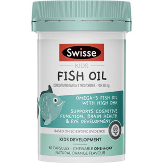 Swisse Kids Fish Oil Omega 3 DHA 60 Capsules เด็ก ๆ น้ำมันปลา โอเมก้า 3 ดา แคปซูล 60