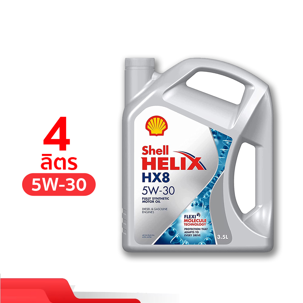 [พร้อมส่ง] Shell Helix HX8 5W-30 น้ำมันเครื่องสังเคระาห์เครื่องเบนซิน น้ำมันเครื่องเชลล์เฮลิกซ์