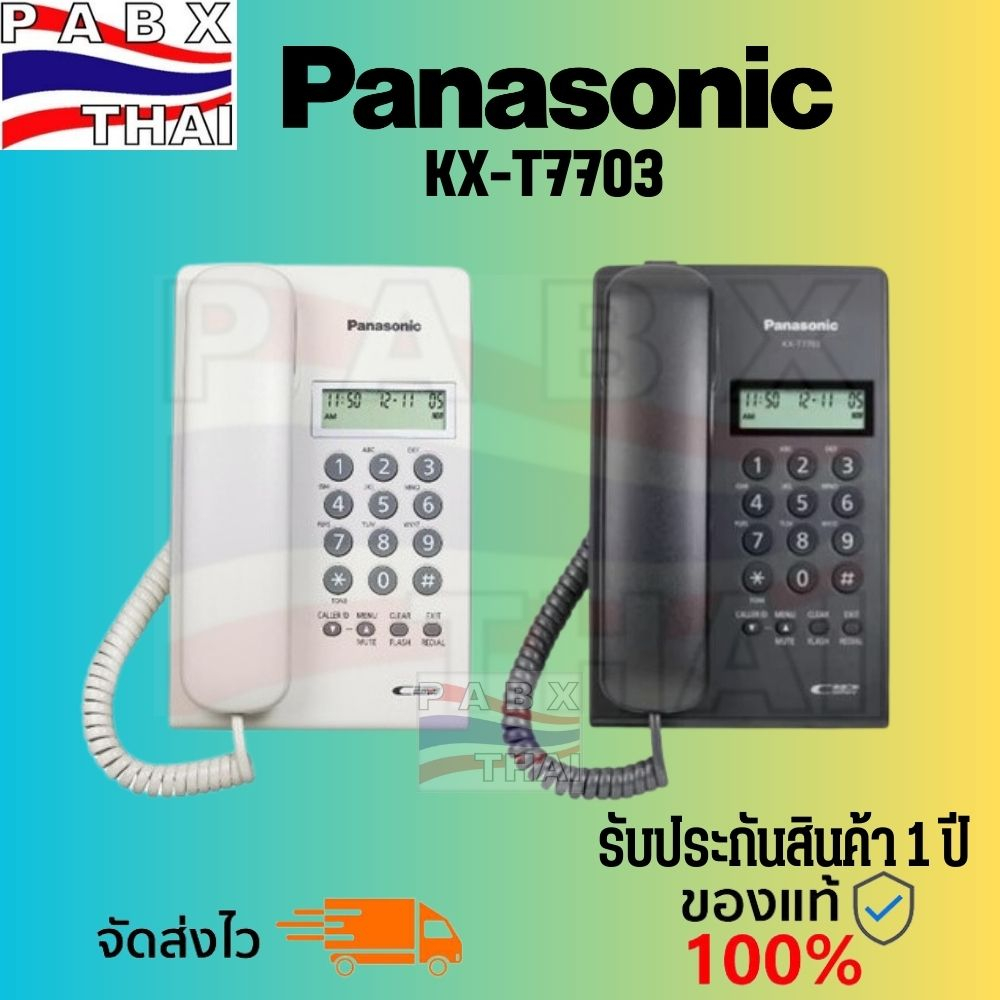 Panasonic รุ่น KX-T7703 (สีขาว / สีดำ) โทรศัพท์บ้าน โทรศัพท์มีสาย โทรศัพท์สำนักงาน 1 เครื่อง