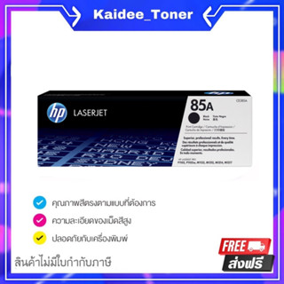 HP 85A ตลับหมึกโทนเนอร์ สีดำ  (CE285A)