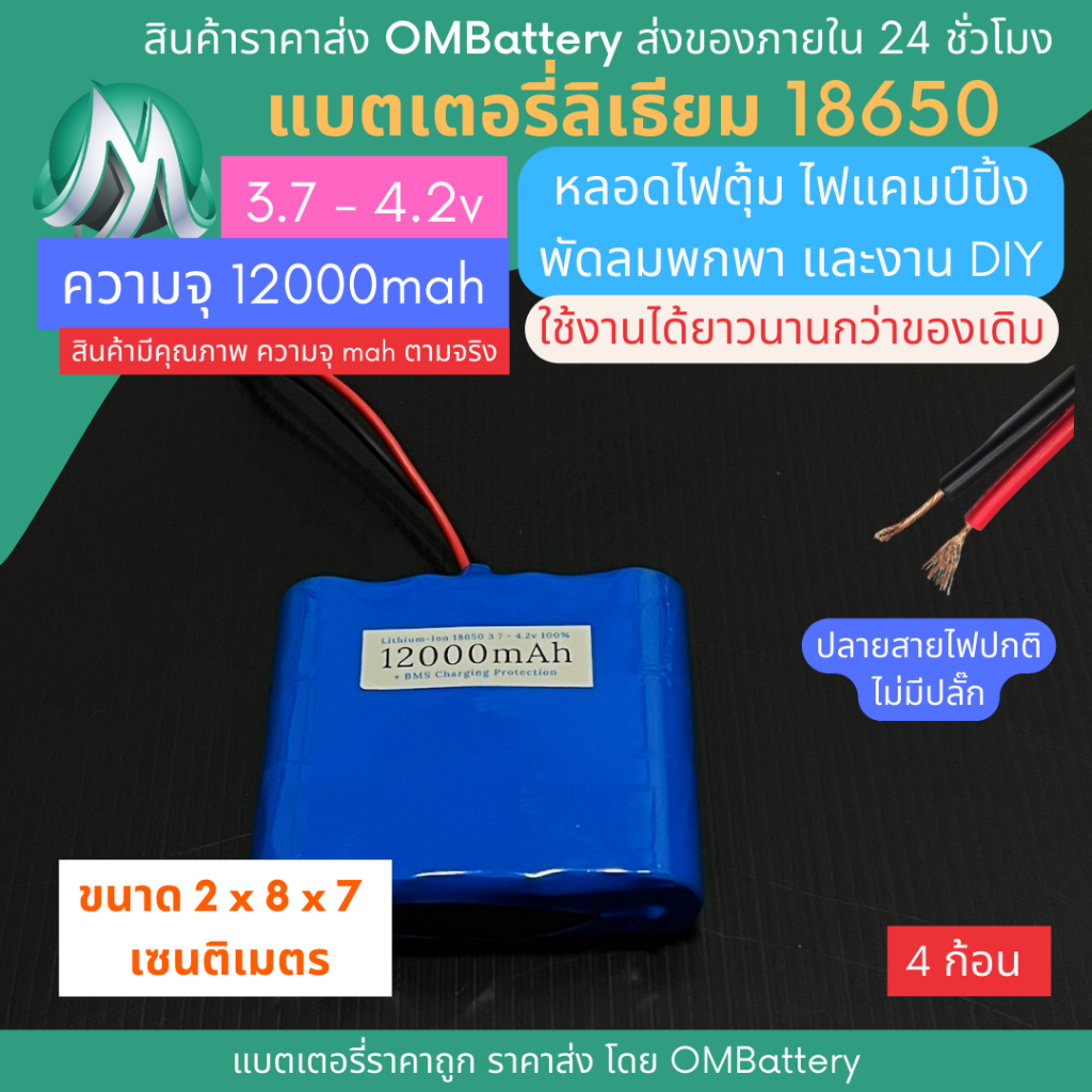 [18650 x ไม่มีปลั๊ก] รหัส 3.7v - 4.2v 4 ก้อน 12A ชุดไฟควบคุมสัญญาณมีวงจร และงาน DIY อื่นๆ