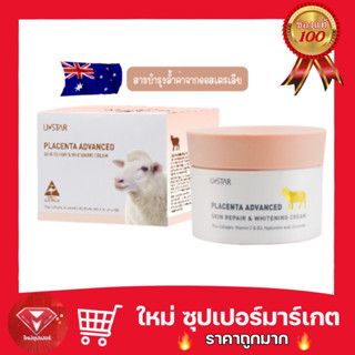 ครีมรกแกะ ยูสตาร์ พลาเซนต้า แอดวานซ์ สกิน รีแพร์ ไวท์เทนนิ่ง ครีม USTAR Placenta Advanced Skin Repair Whitening Cream