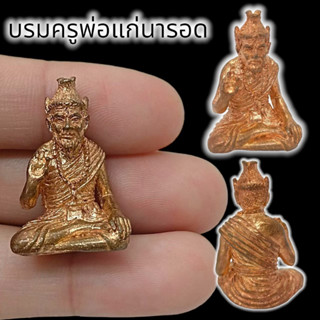 [WEA]88บรมครูปู่ฤาษีพ่อแก่ประทานพร เนื้อทองแดง หลวงปู่นอง ขนาดประมาณ3cm.สุดยอดครูบาอาจารย์ที่ปลุกเสกปู่ฤาษีได้ศักดิ์สิทธ