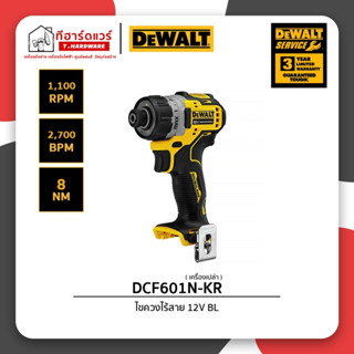 Dewalt ไขควงไร้สาย 12V รุ่น DCF601N-KR (เครื่องเปล่า)