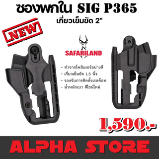 ซองปืนพกใน SIG SAUER P365 SAFARILAND