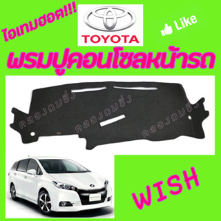 ซูเปอร์ซิ่ง  พรมปูคอนโซลหน้ารถ TOYOTA  ALPHARD / VELLFIRE และ WISH  #โตโยต้า #อัลพาร์ด #เวลไฟร์  #วิส #วิซ พรมหน้าปัด