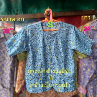 #C1(Size S)แขนสั้นเสื้อคอกระเช้าลายดอก เสื้อคนแก่ ขนาด อก= 38" , ยาว=34"กระเป๋าข้างนึงมีซิป  อี กข้างเป็นกระเป๋า