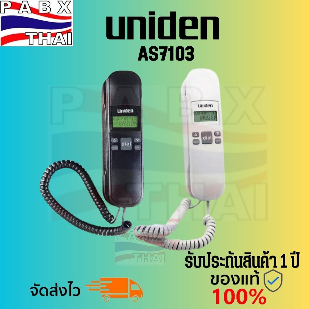 Uniden รุ่น AS-7103 (สีดำ, ขาว) โทรศัพท์สำนักงานมีสาย แขวนผนังได้