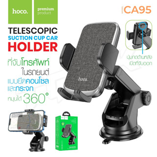 HOCO CA95 Car Holder ที่จับมือถือ ที่วางมือถือ ที่ยึดโทรศัพท์ติดรถยนต์ ที่จับโทรศัพท์ ที่วางโทรศัพท์