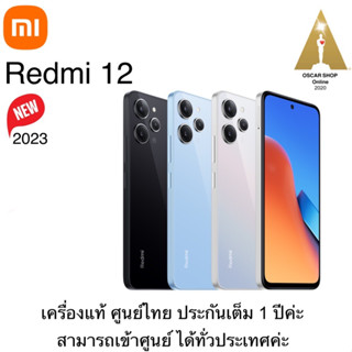 Redmi 12 (2023) Ram8 /128 GB เครื่องแท้ ศูนย์ไทย ประกัน1ปีเต็ม