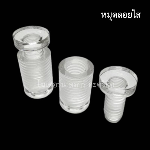 น็อตลอยสีใส น็อตกรอบรูปใส น็อตอะคริลิค หมุดลอยใส ราคาต่อ 1 ตัว สินค้าพร้อมส่งในไทย โค้ด GKJRUF 300-ลด 45- ราคา ถูกที่สุด ดีลบีเคเค แกลเลอรีภาพที่ 5