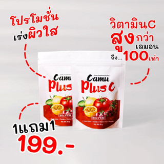 โปรเร่งผิวใส! คามูพลัสซี วิตามินเยอะกว่าเลม่อน 103 เท่า