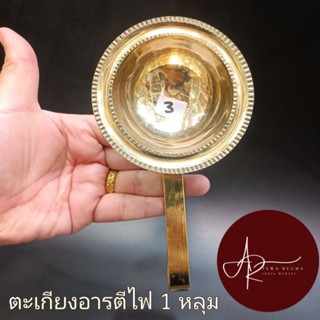 A&amp;R Tewa Bucha อารตี 1 หลุม-No.3