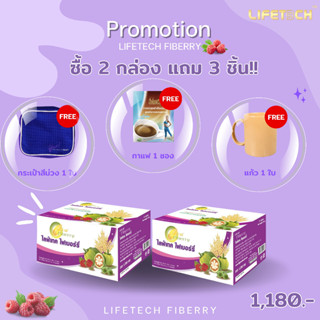 (ซื้อ2แถม3)ไลฟ์เทค ไฟเบอร์รี่ 255 g. 1 กล่อง (15 ซอง)