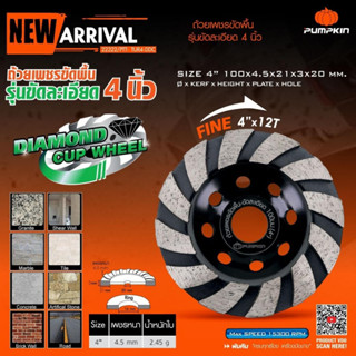 PUMPKIN 22322/PTT- TUR4-DDC ถ้วยเพชรขัดพื้น รุ่น ขัดละเอียด 4 นิ้ว