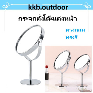 กระจกเงา กระจกแต่งหน้า กระจกสแตนเลส กระจก กระจกส่องหน้า Makeup Mirror กระจกตั้งโต๊ะ กระจกตั้งโต๊ะแต่งหน้า