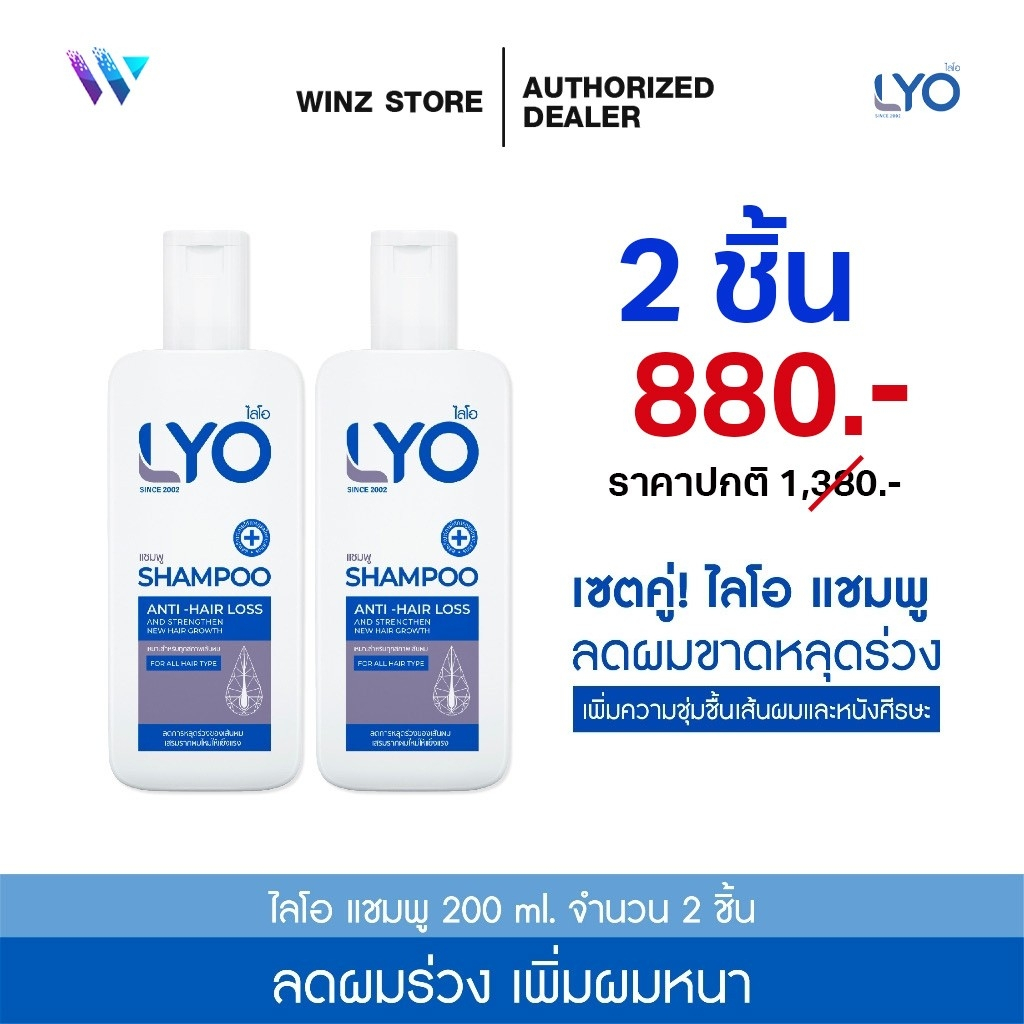 [ส่งด่วน!!][เซตสุดคุ้ม ซื้อคู่ 2 ขวด] LYO SHAMPOO - ไลโอ แชมพู (200ml.) รูปที่ 8