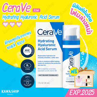 เซราวี CeraVe Hydrating Hyaluronic Acid Serum 30ml  เซรั่มบำรุงผิวหน้า เพื่อผิวนุ่มชุ่มชื้น เนื้อบางเบา EXP2025