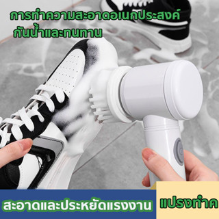 【ทำความสะอาดอย่างรวดเร็ว 】แปรงทำความสะอาดไฟฟ้า แปรงขัดรองเท้าไฟฟ้า แปรงทำความสะอาด