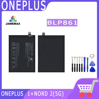 JAMEMAX แบตเตอรี่สำหรับ ONE PLUS 1+Nord2 (5G)  Model BLP861 คุณภาพระดับพรีเมี่