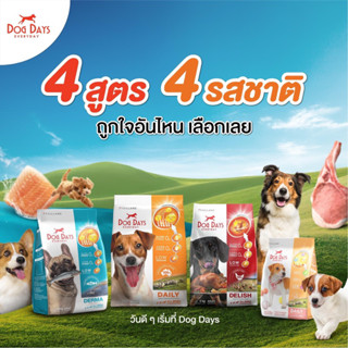 dog days อาหารสุนัขเกรดพรีเมียม