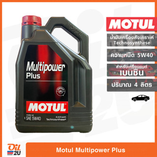 น้ำมันเครื่องรถยนต์ สังเคราะห์ สูตร Technosynthese® เครื่องยนต์เบนซิน Motul MULTIPOWER PLUS 5W40 SP 4L