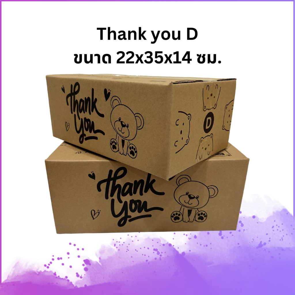 เบอร์ D กล่องThank You กล่องพัสดุ