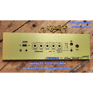 เพลทรุ่น ZK-AS21P แบบย้ายวอลุ่ม ขนาดแผ่น30x9ซม.Marwin'e.👉แบร…