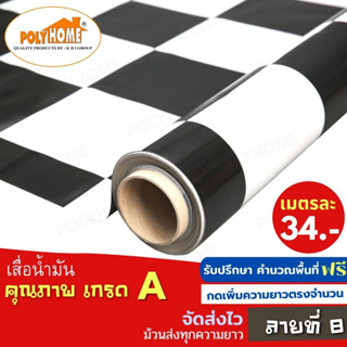 เสื่อน้ำมัน PVC ลายที่8 หนา0.35มิล หน้ากว้าง 1.40เมตร ส่วนความยาวกดเพิ่มได้ (ทางร้านตัดยาว) เสื่อน้ำมัน คุณภาพดี