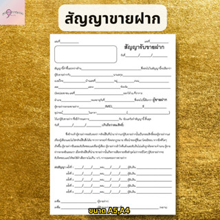 สัญญาขายฝาก บิลจำนำมือถือ ใบรับจำนำมือถือ บิลจำนำโทรศัพท์ ขนาด A4, A5